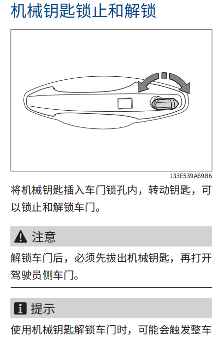 哈弗F7机械钥匙锁车和解锁介绍