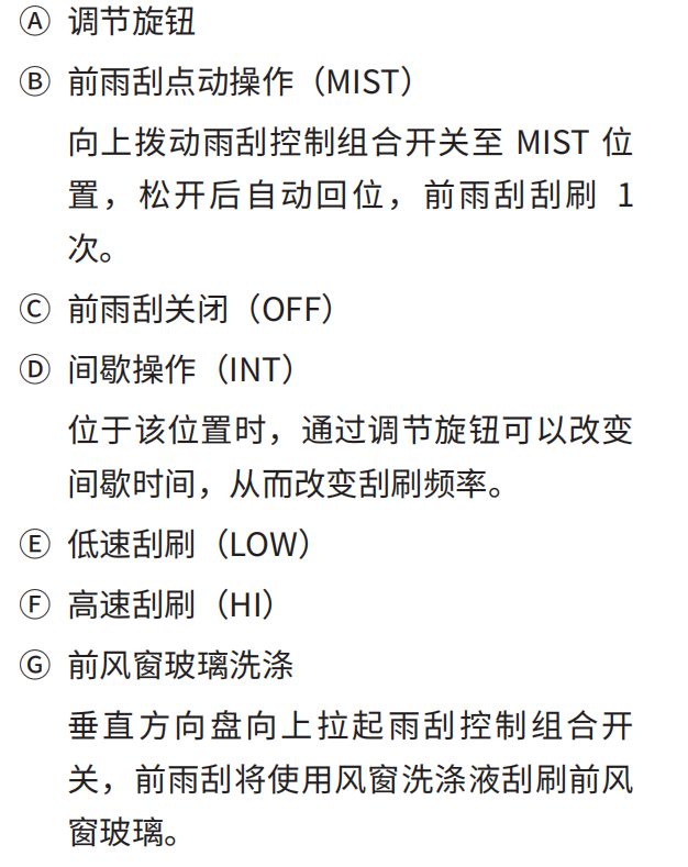 哈弗F7前雨刮怎么使用？哈弗F7前雨刮器怎么喷水？