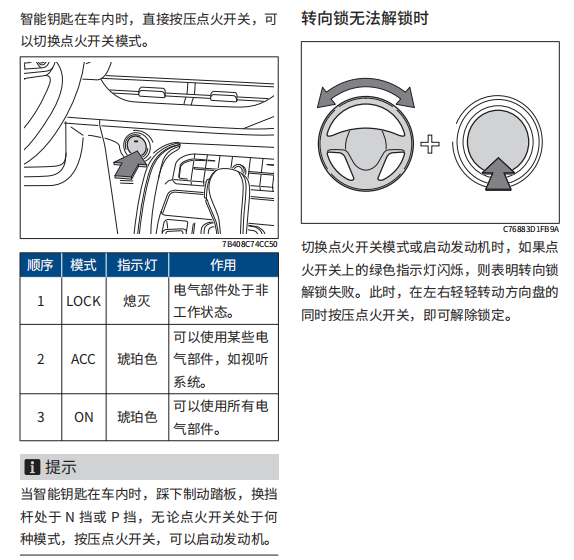 哈弗f7转向锁打不开怎么办？