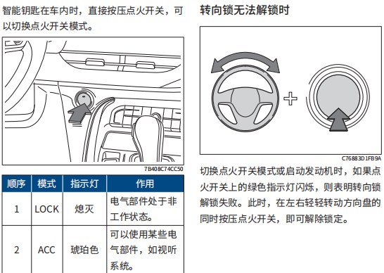 哈弗f7转向锁打不开怎么办？