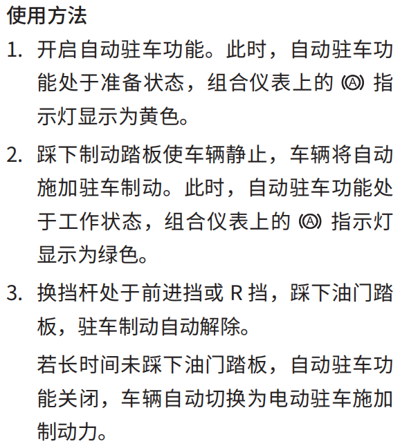 哈弗f7自动驻车怎么用？哈弗f7自动驻车开关