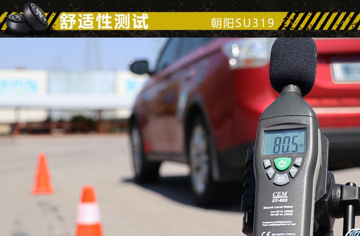 朝阳SU319轮胎噪音测试怎么样？