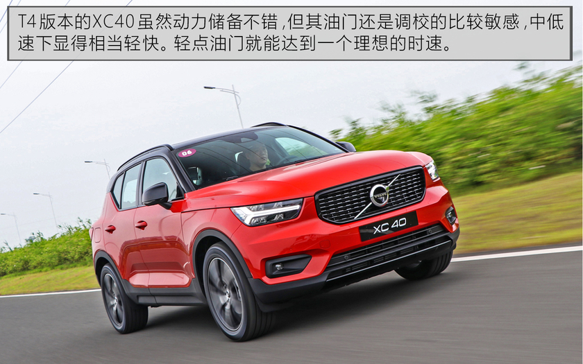 国产沃尔沃XC40试驾评测 XC40T4动力怎么样？