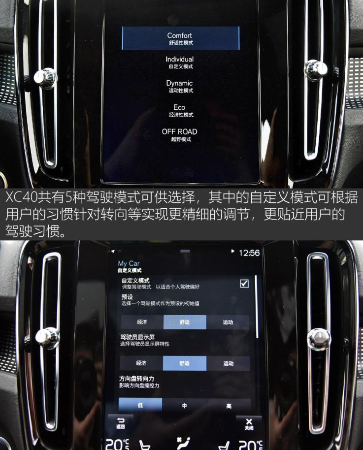 沃尔沃XC40驾驶模式怎么样？