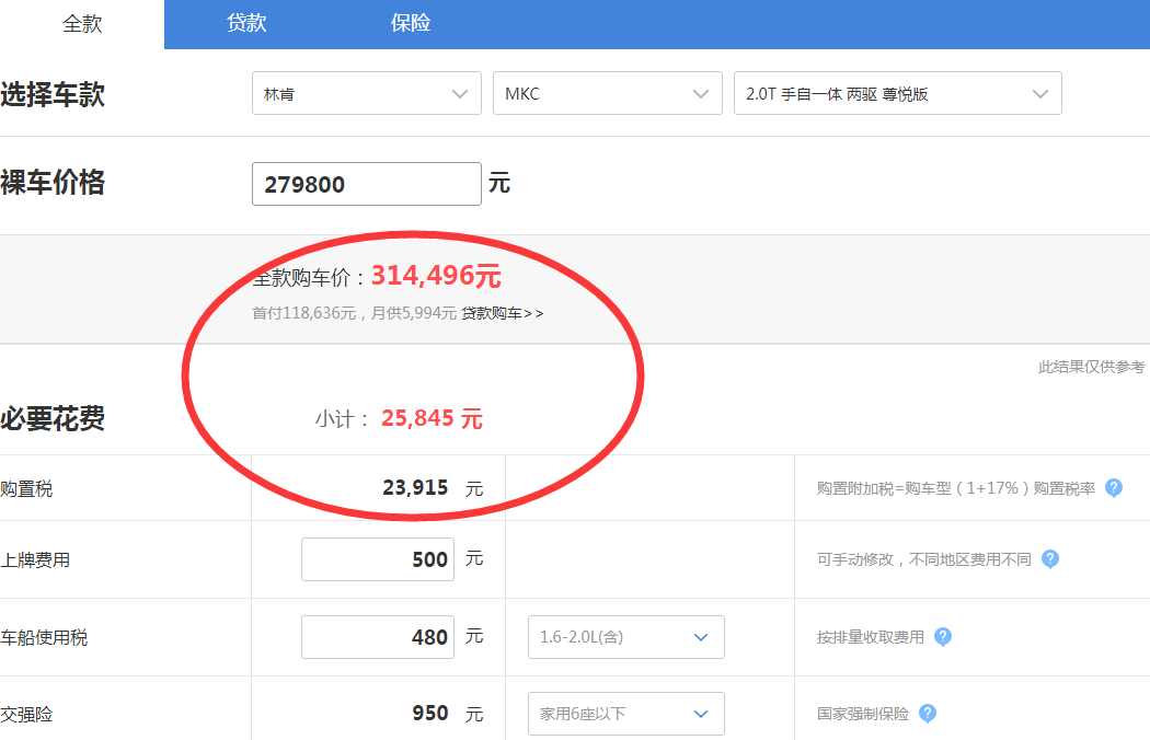 2019款林肯MKC购置税多少钱?附加税多少?