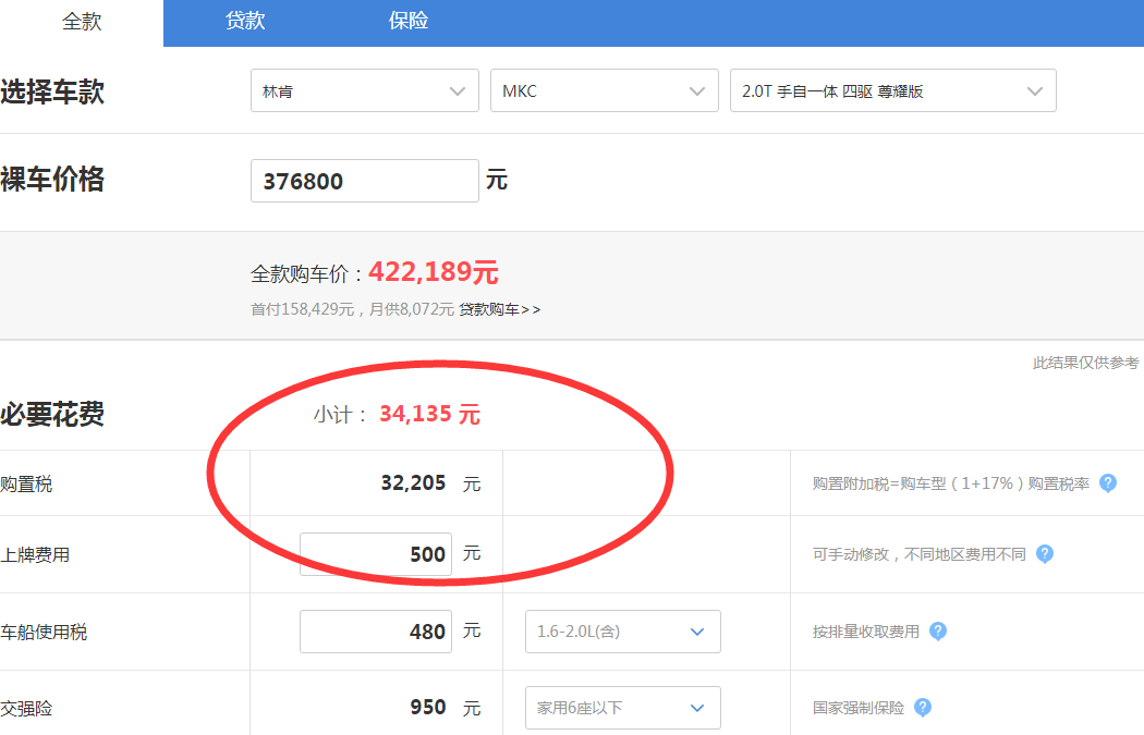 2019款林肯MKC购置税多少钱?附加税多少?