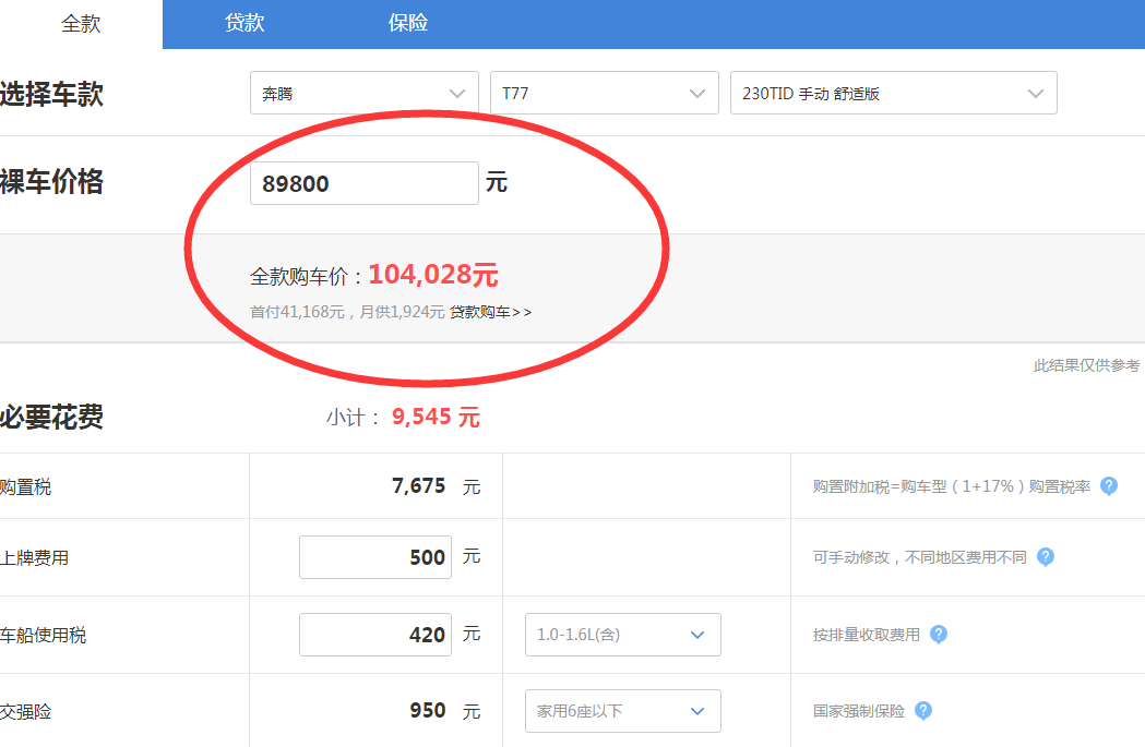 奔腾t77手动舒适版落地多少钱？T77最低配多少钱落地？