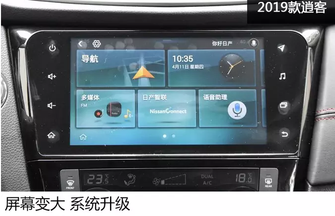 2019款逍客的内饰相比于旧款有了什么升级？