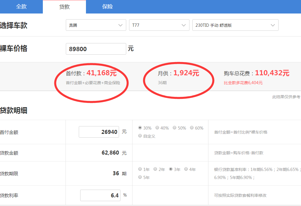 奔腾T77手动豪华型分期首付多少？<font color=red>奔腾T77月供</font>多少钱？