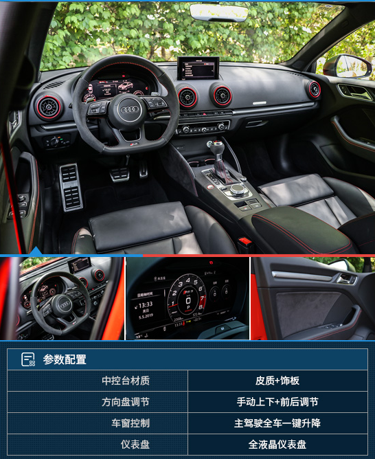 <font color=red>奥迪RS3</font> Limousine内饰怎么样？