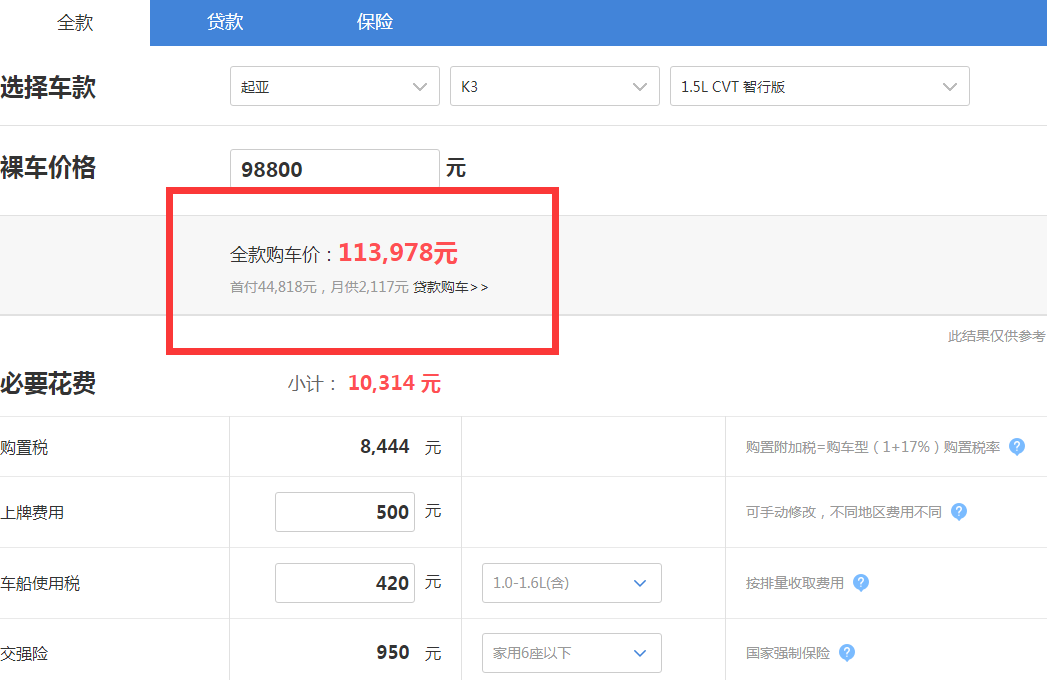 2019款起亚K3购置税多少钱？起亚K3附加税多少？