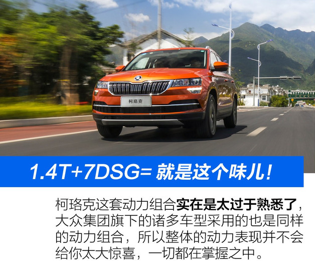 2019款柯珞克试驾评测 柯珞克1.4T动力够用吗？