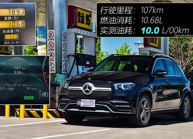 2020款奔驰GLE450真实油耗测试 GLE450油耗多少个油？