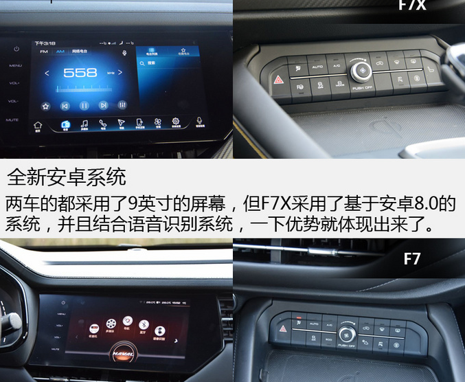 哈弗F7x和F7内饰对比有什么区别？