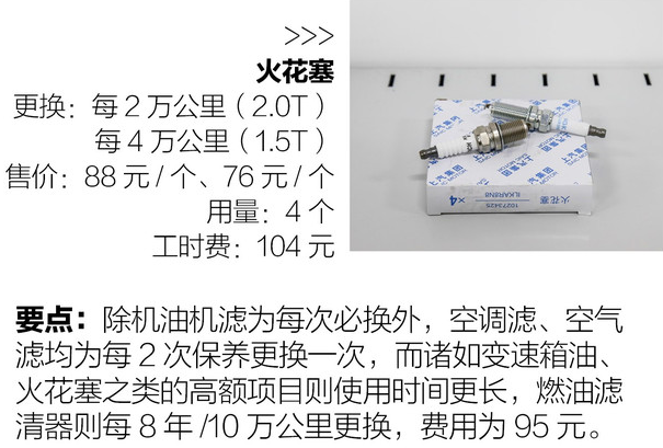 名爵HS火花塞更换周期 名爵HS火花塞多少钱？