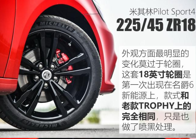 2019款名爵6新能源轮胎型号尺寸多少？