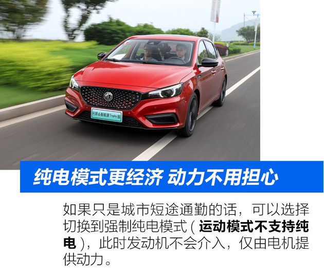 2019款名爵6新能源驾驶模式怎么用？