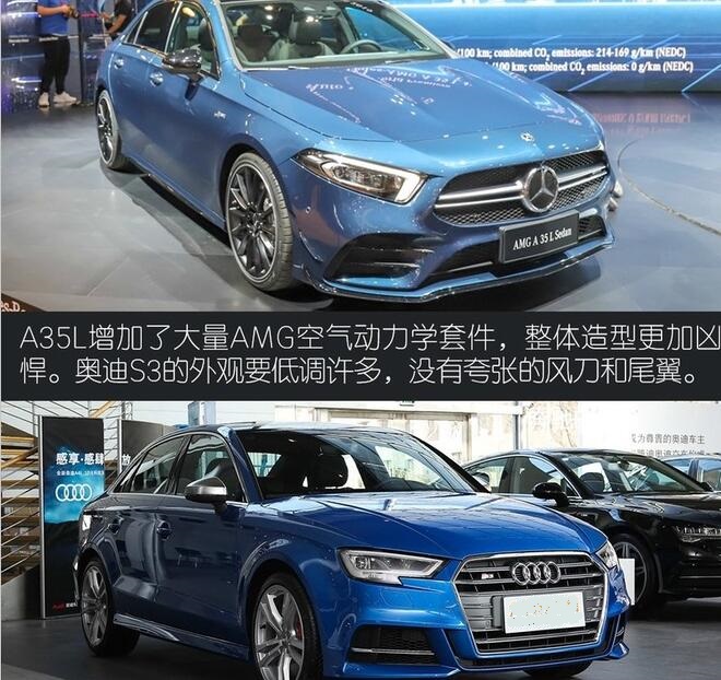 AMGA35L和奥迪S3外观哪个更好看