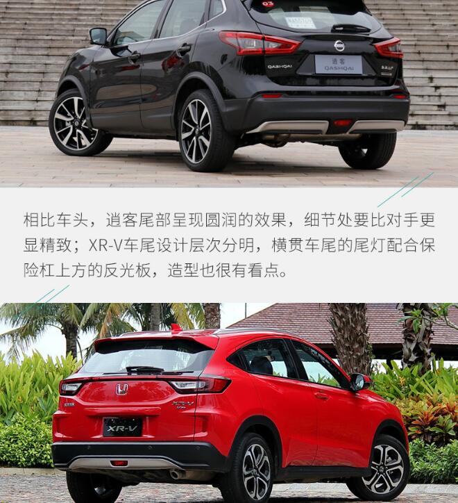 日产逍客和本田XR-V外观哪个更好？
