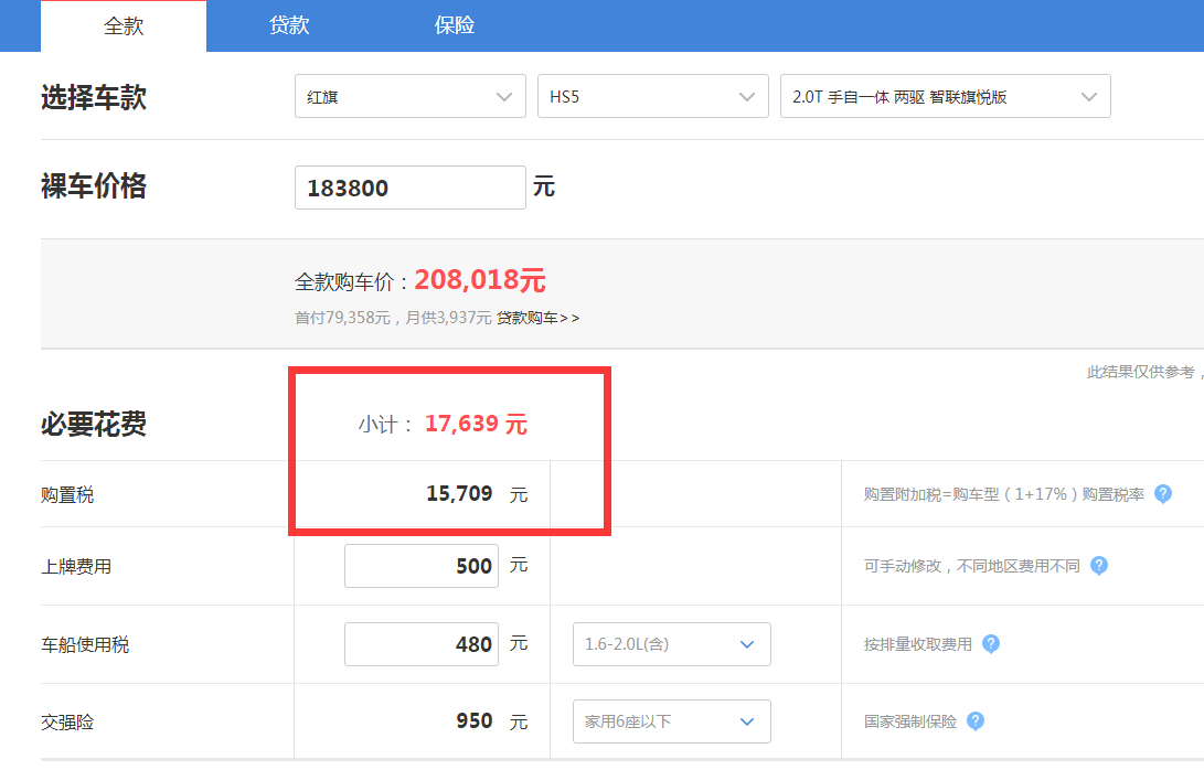 红旗HS5购置税多少钱？红旗HS5附加税多少