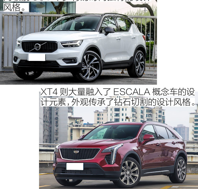 沃尔沃XC40和凯迪拉克XT4的外观哪个更好看？