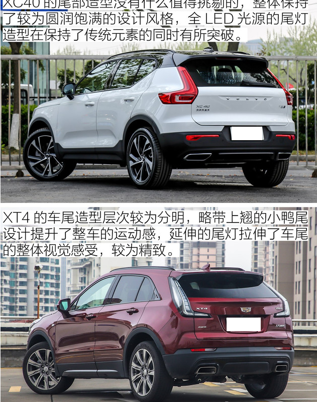 沃尔沃XC40和凯迪拉克XT4的外观哪个更好看？