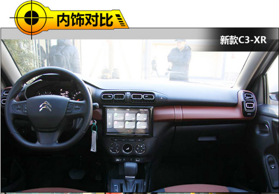2019款雪铁龙C3-XR较老款内饰有什么改变？