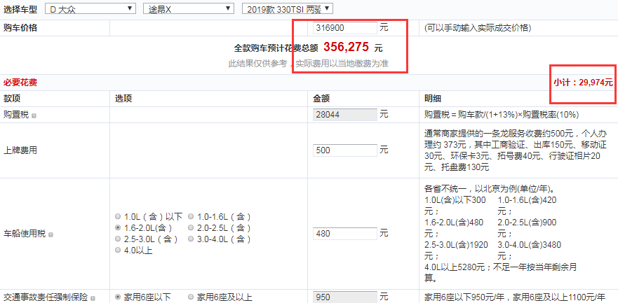 途昂X两驱豪华版落地价格 途昂X最低配车型落地价是多少？