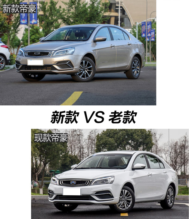 2019款帝豪价格多少钱？2019款帝豪售价多少？