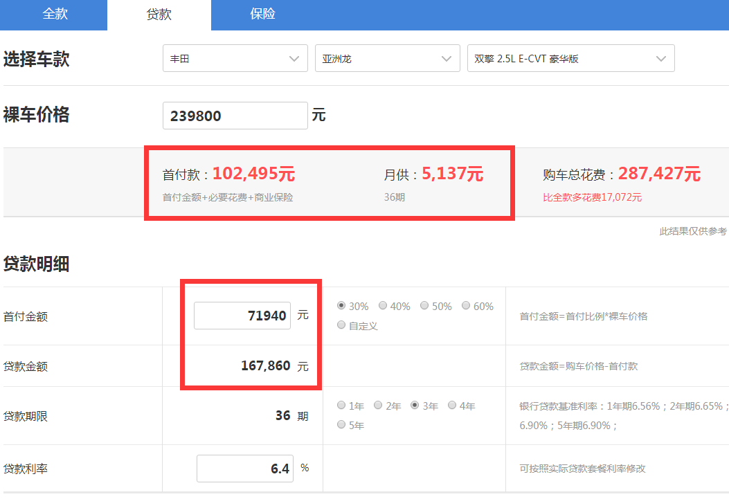 亚洲龙双擎豪华版贷款方案 亚洲龙双擎豪华月供多少