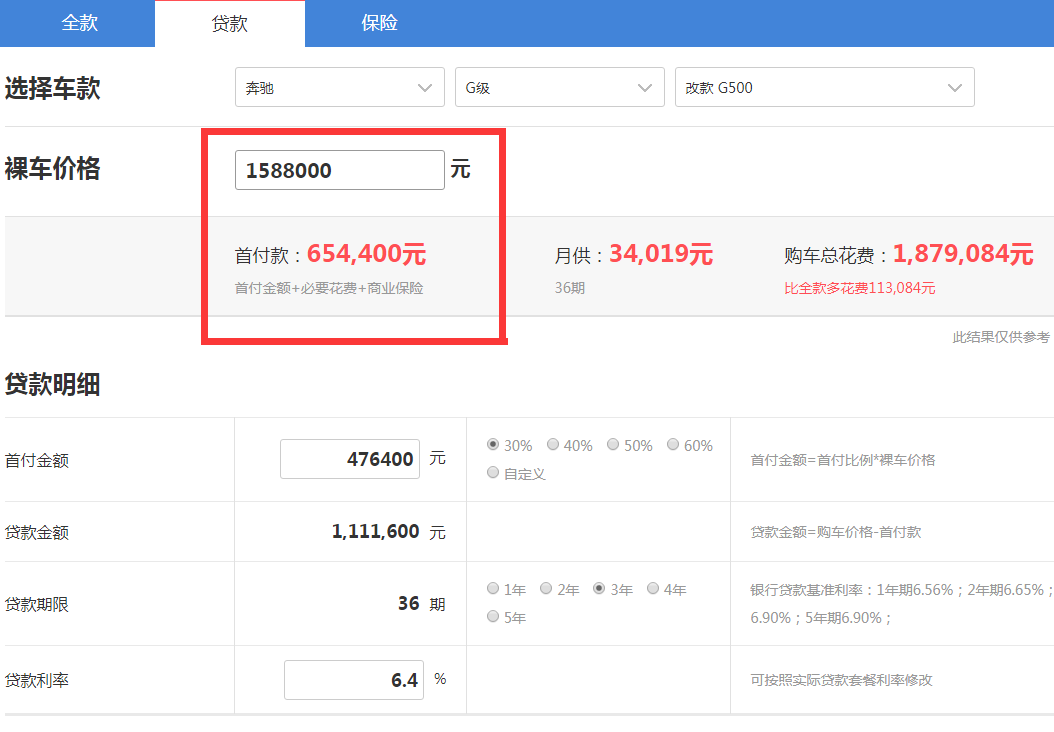 2019款奔驰G500改款分期首付多少？月供多少？