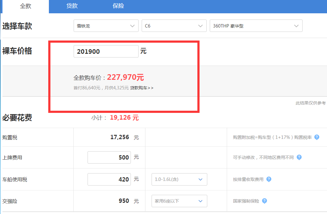 2019款雪铁龙C6购置税多少钱？