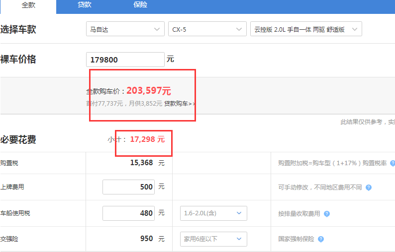 2019款马自达CX-5自动两驱舒适型全款落地多少钱？