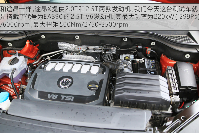 途昂X2.5T发动机怎么样？途昂X530V6发动机好吗？