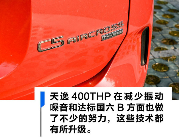 天逸400THP发动机有什么技术升级？