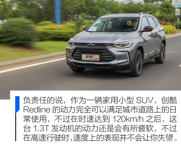 试驾创酷Redline评测 创酷redline动力怎么样？