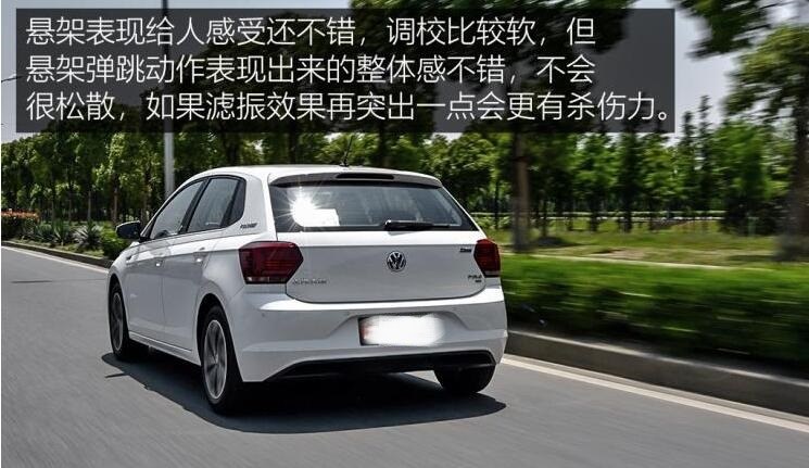 大众Polo Plus底盘悬架怎么样？