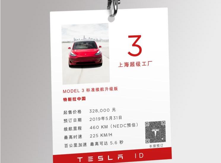 国产Model 3和进口版有什么区别？