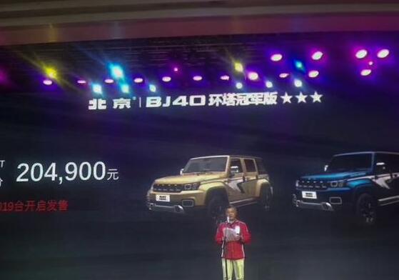 北京BJ40环塔冠军版和普通版的差异