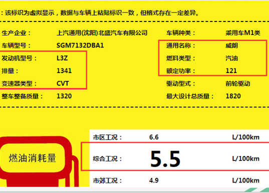 威朗1.3T油耗多少?威朗1.3T发动机型号