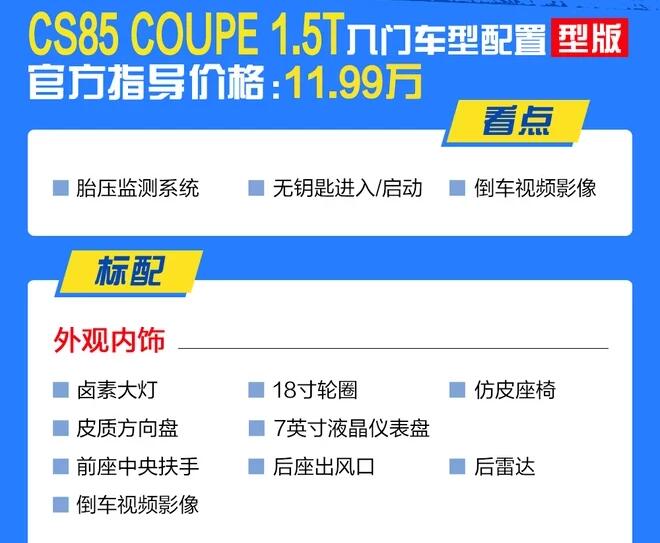 CS85 1.5T型版怎么样？入门版值得购买吗？