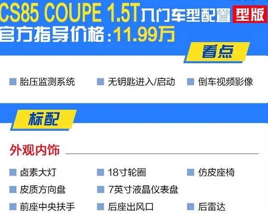 CS85 1.5T型版怎么样？入门版值得购买吗？