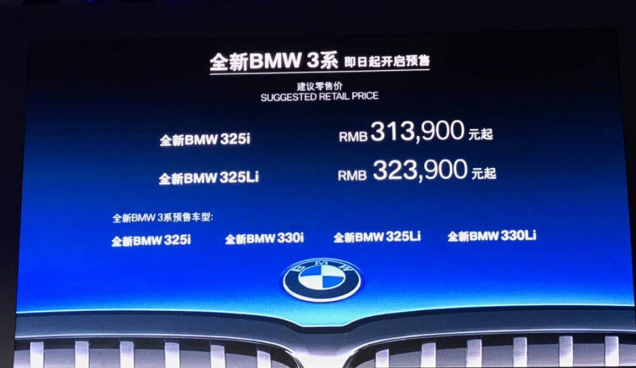 全新宝马3系预售价多少？全新BMW3系标轴/长轴开启预售