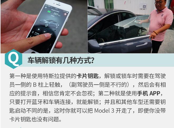 特斯拉Model 3有哪几种解锁方式？