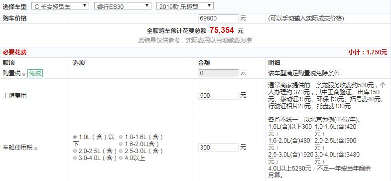 睿行ES30乐趣型多少钱落地？睿行ES30乐趣型多少钱？