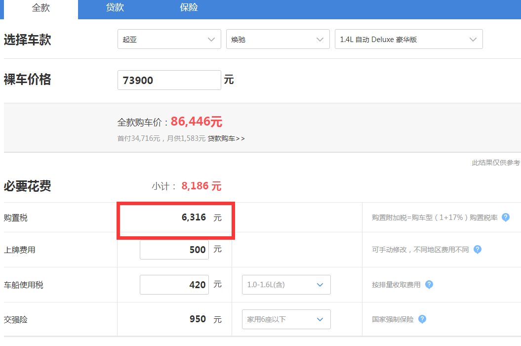 起亚焕驰购置税多少钱？焕驰附加税多少？