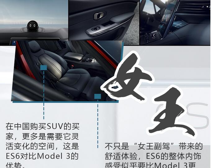 ES6和Model3内饰哪个用心？