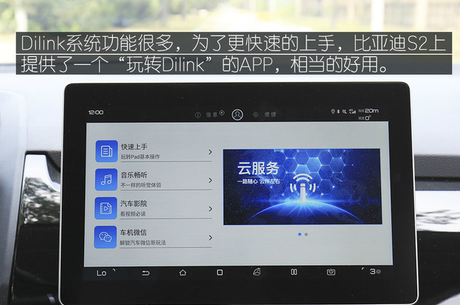 比亚迪S2中控屏幕使用体验介绍