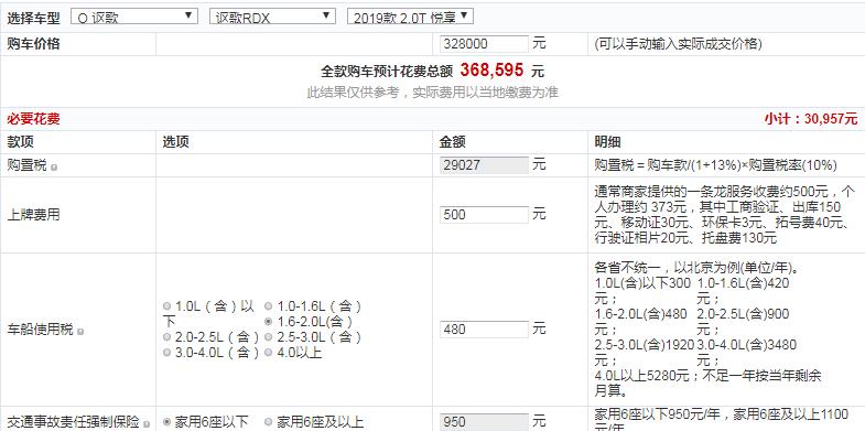 2019款讴歌RDX悦享版全款多少钱？19款讴歌RDX落地多少？