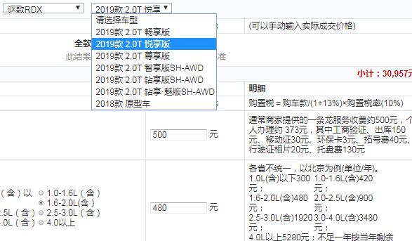 2019款讴歌RDX悦享版全款多少钱？19款讴歌RDX落地多少？